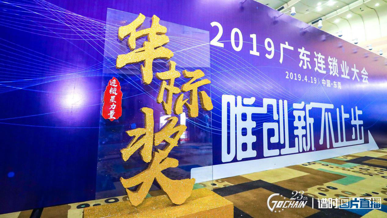 唯创新不止步，长春泰然网络技术咨询有限公司荣获“连锁星力量·华标奖”6项大奖